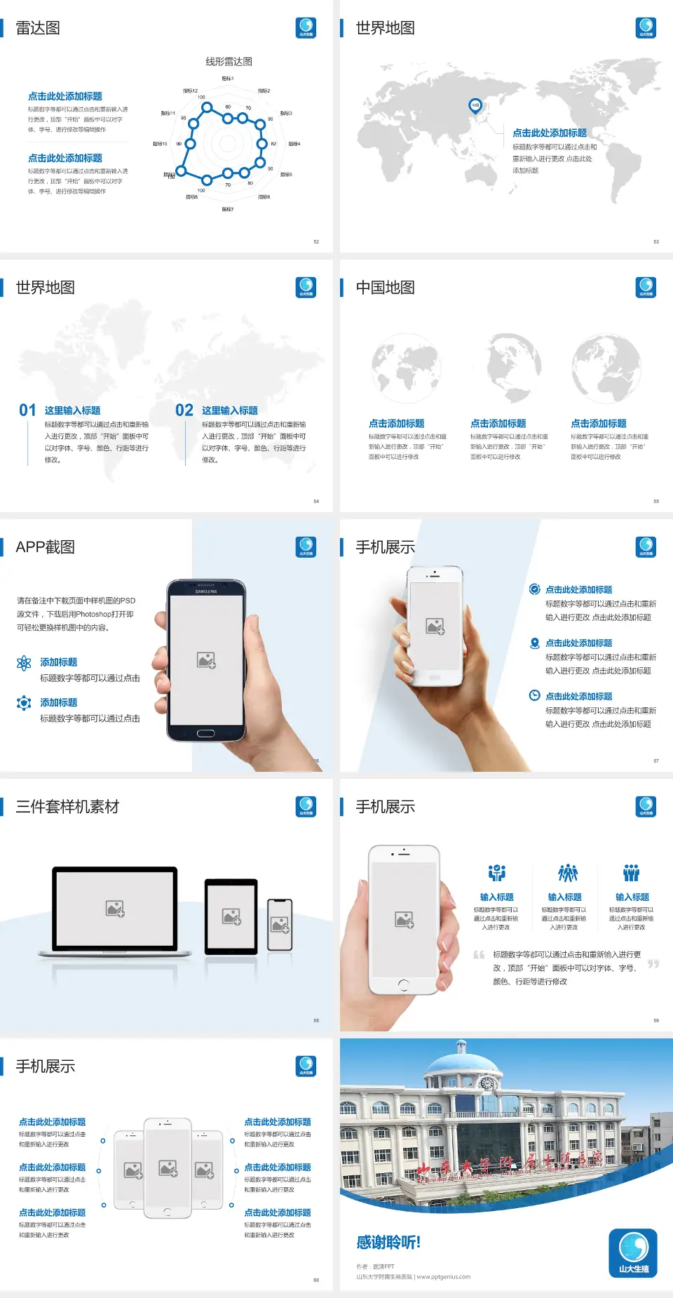 山东大学附属生殖医院医院简介/日常通用PPT模板4:3格式幻灯片预览图7
