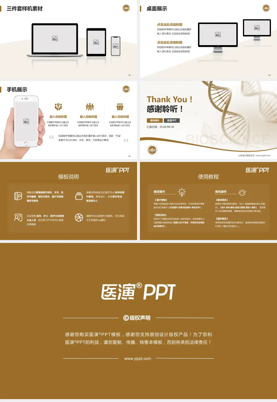 山东省立医院东院项目申请与汇报PPT模板16:9格式幻灯片预览图6