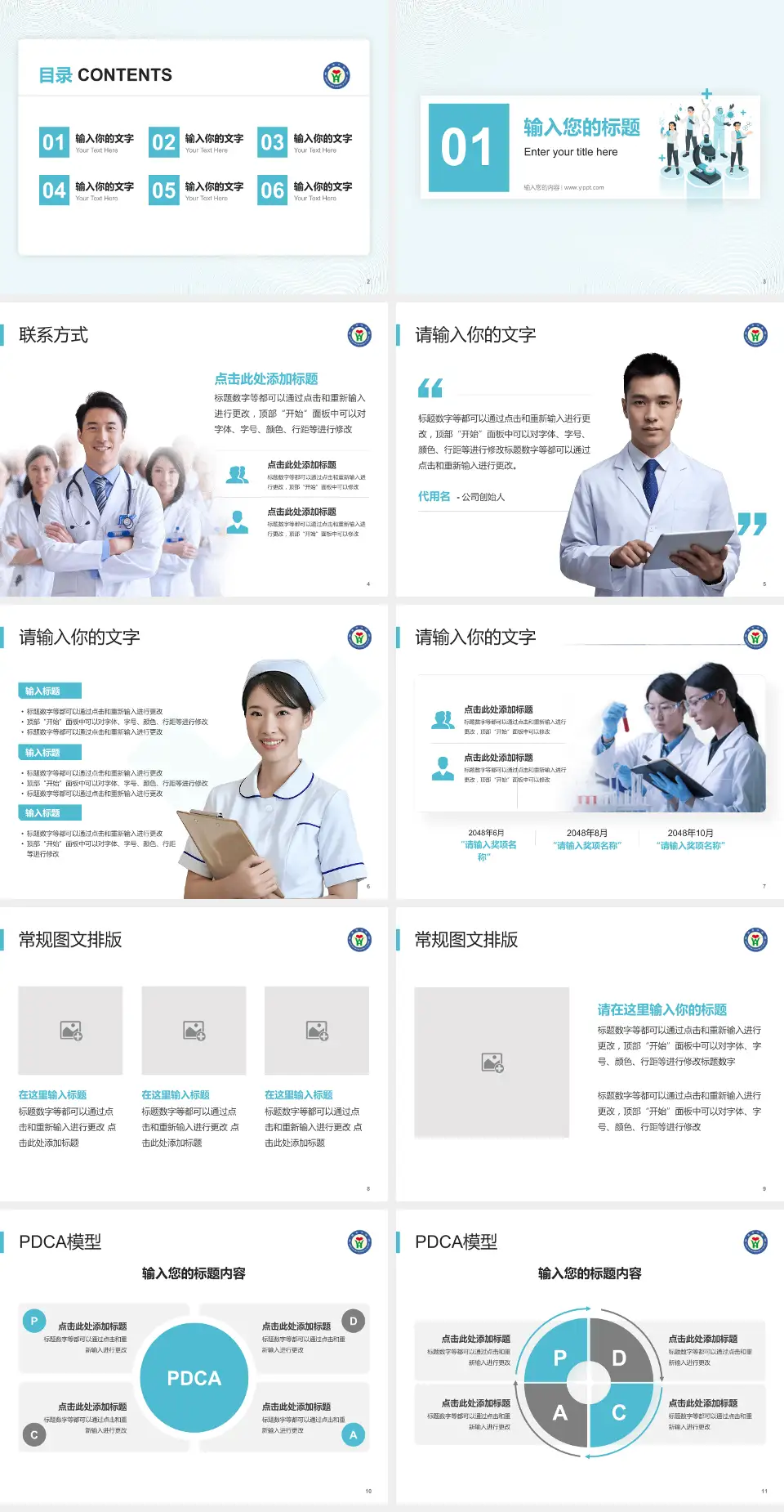 山东省威海市中医院品管圈PDCA演示专用PPT模板4:3格式幻灯片预览图2