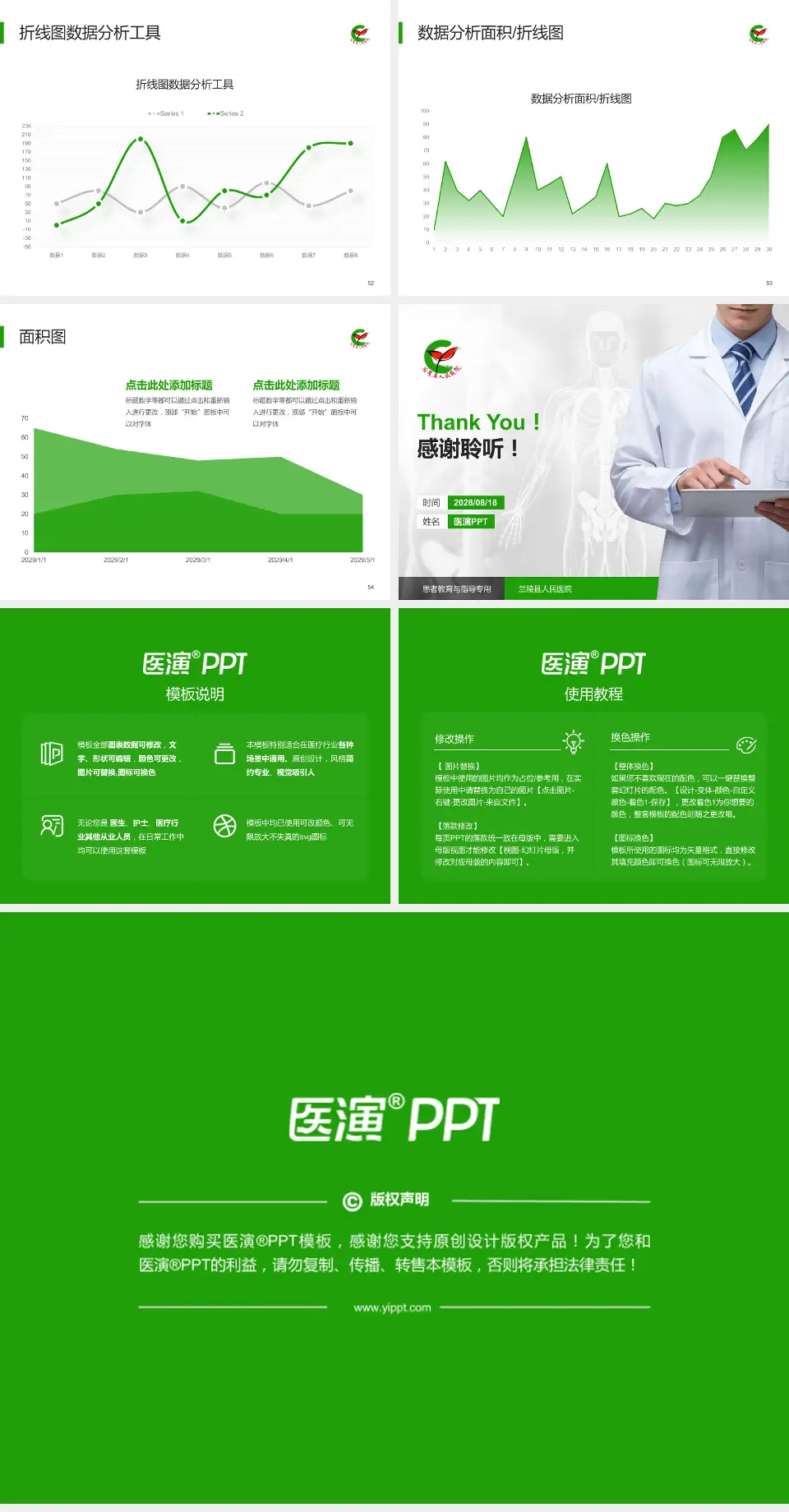 兰陵县人民医院患者教育与指导PPT模板4:3格式幻灯片预览图7