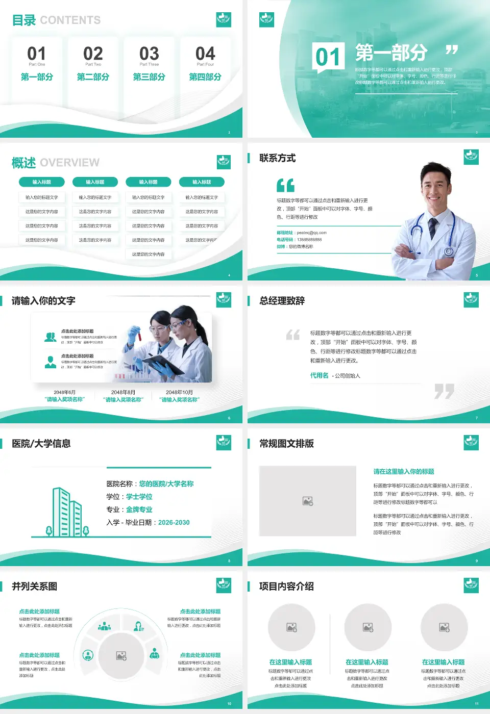 广饶县人民医院会议与研讨会PPT模板16:9格式幻灯片预览图2