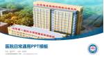 山东省皮肤病医院医院简介/日常通用PPT模板_幻灯片封面预览图