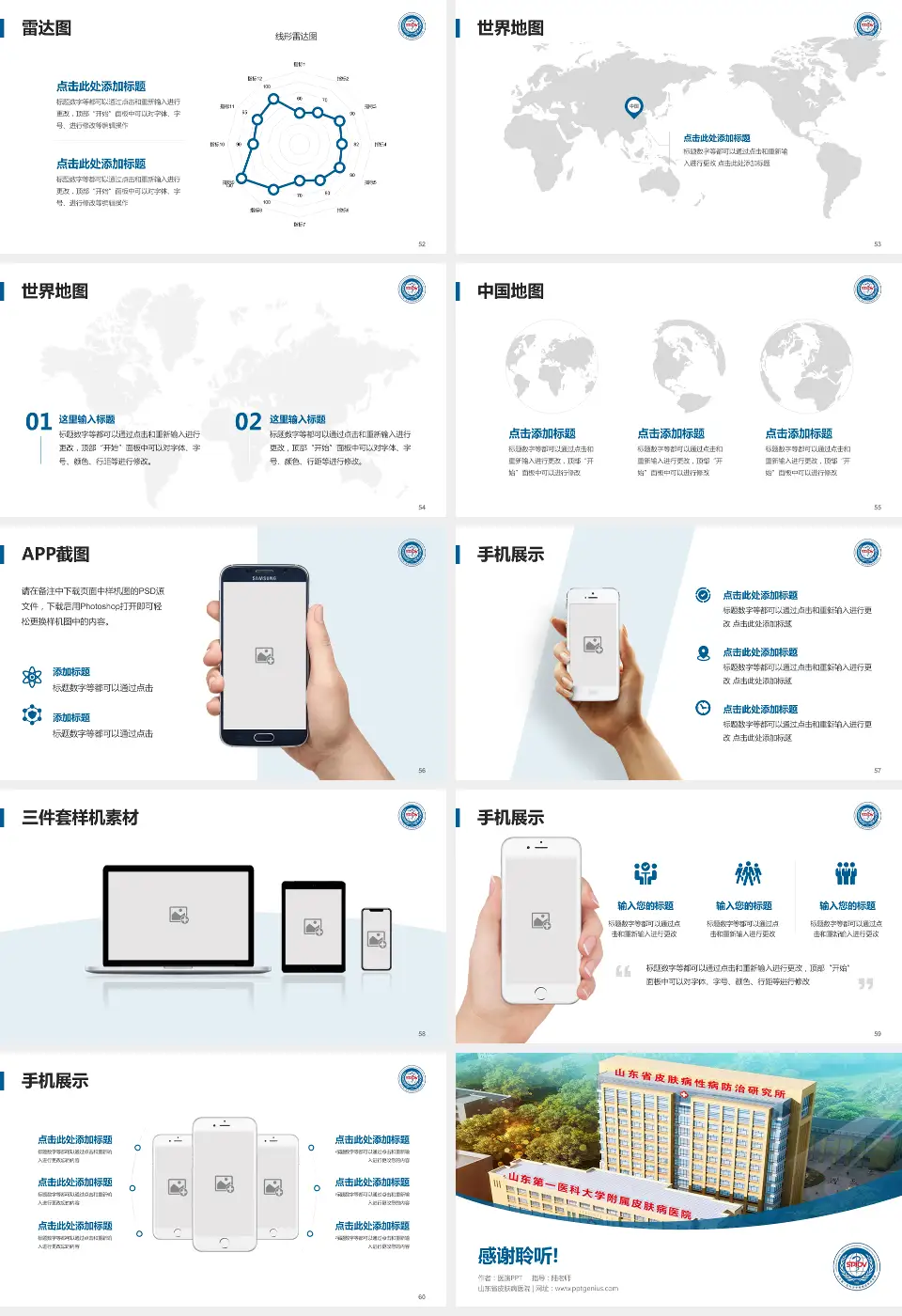 山东省皮肤病医院医院简介/日常通用PPT模板16:9格式幻灯片预览图7