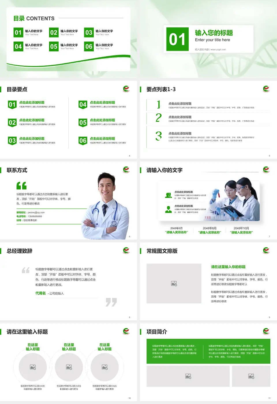 兰陵县人民医院项目申请与汇报PPT模板16:9格式幻灯片预览图2