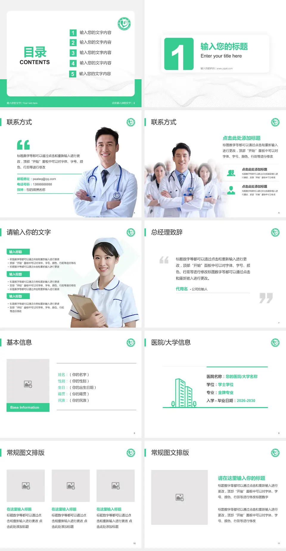 单县中心医院护理专业职业生涯规划PPT模板4:3格式幻灯片预览图2