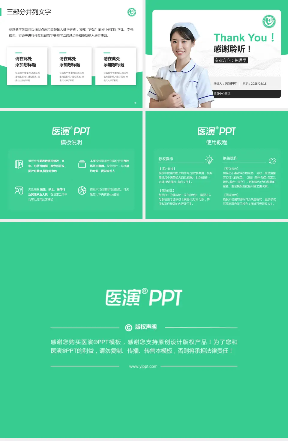 单县中心医院护理专业职业生涯规划PPT模板4:3格式幻灯片预览图6