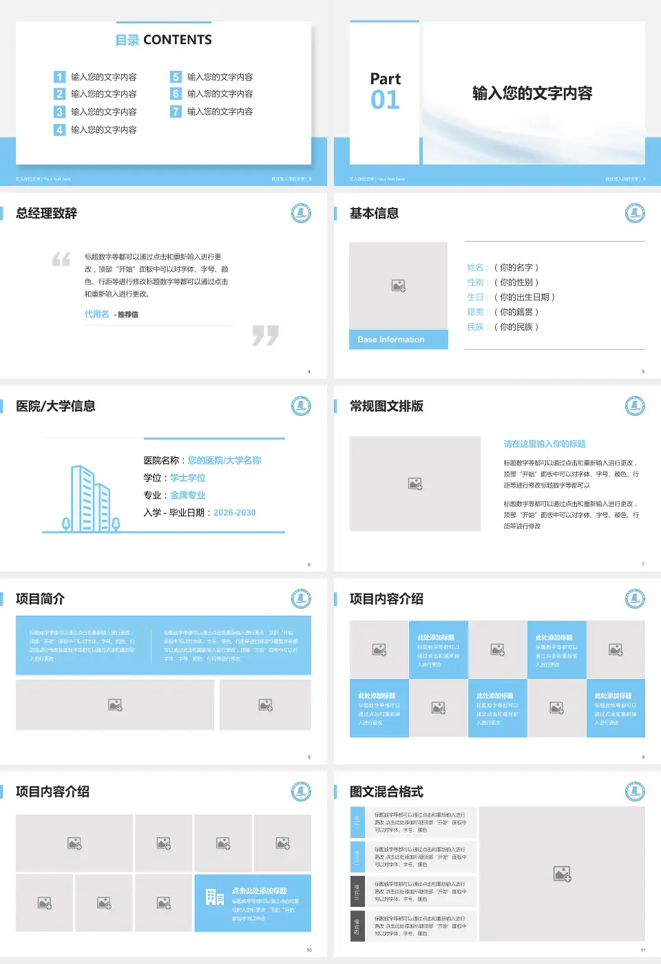 连云港市第一人民医院开发区院区个人求职应聘简历PPT模板16:9格式幻灯片预览图2