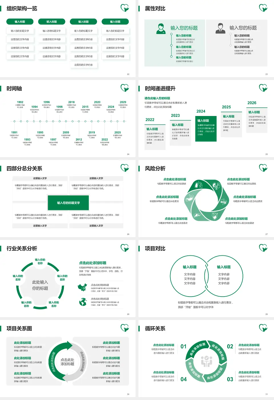 临沂市中医医院解放路院区医疗行业比赛专用PPT模板16:9格式幻灯片预览图4