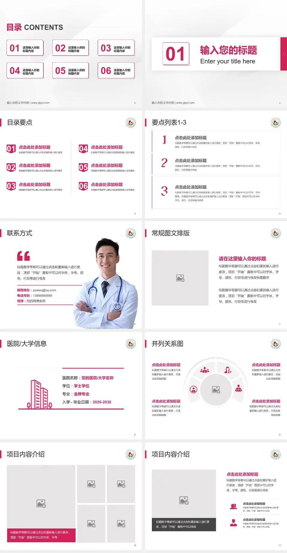 连云港市妇幼保健院培训与教育PPT模板4:3格式幻灯片预览图2