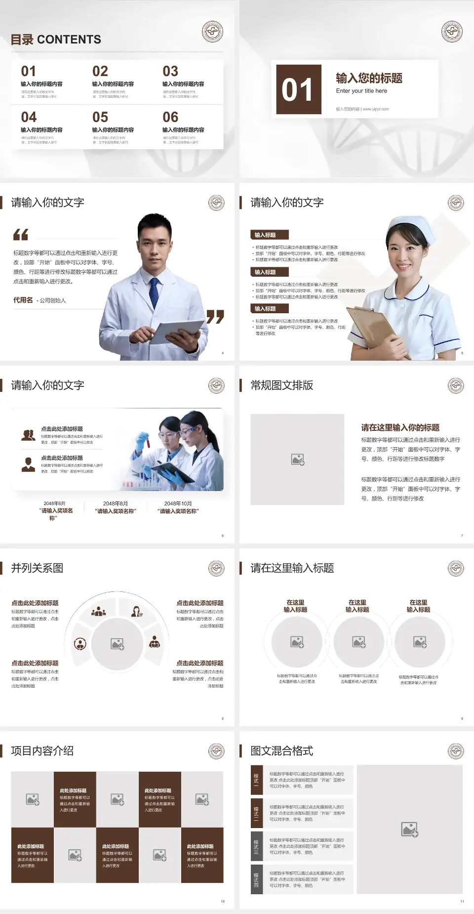 山东中医药大学附属第二医院科研成果展示PPT模板4:3格式幻灯片预览图2