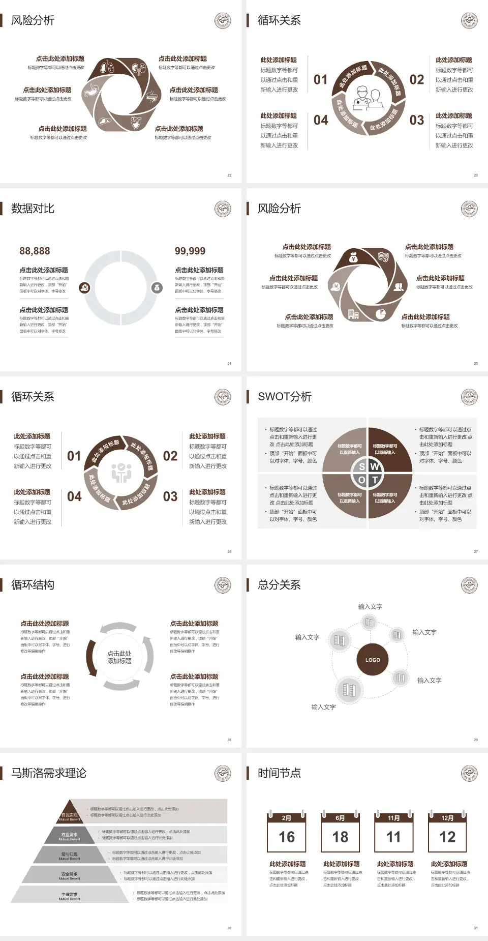 山东中医药大学附属第二医院科研成果展示PPT模板4:3格式幻灯片预览图4