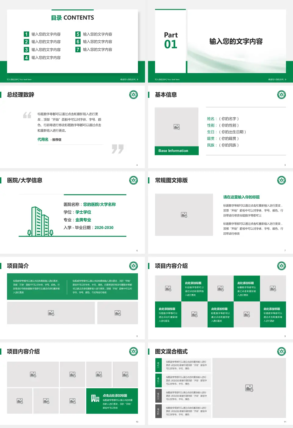 中国人民解放军第八十八医院个人求职应聘简历PPT模板16:9格式幻灯片预览图2