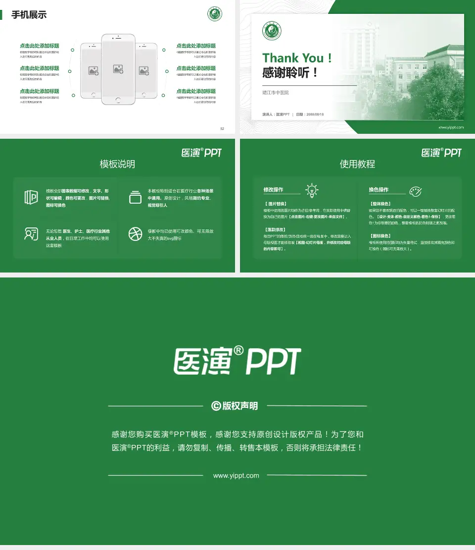 靖江市中医院医院管理报告PPT模板16:9格式幻灯片预览图7