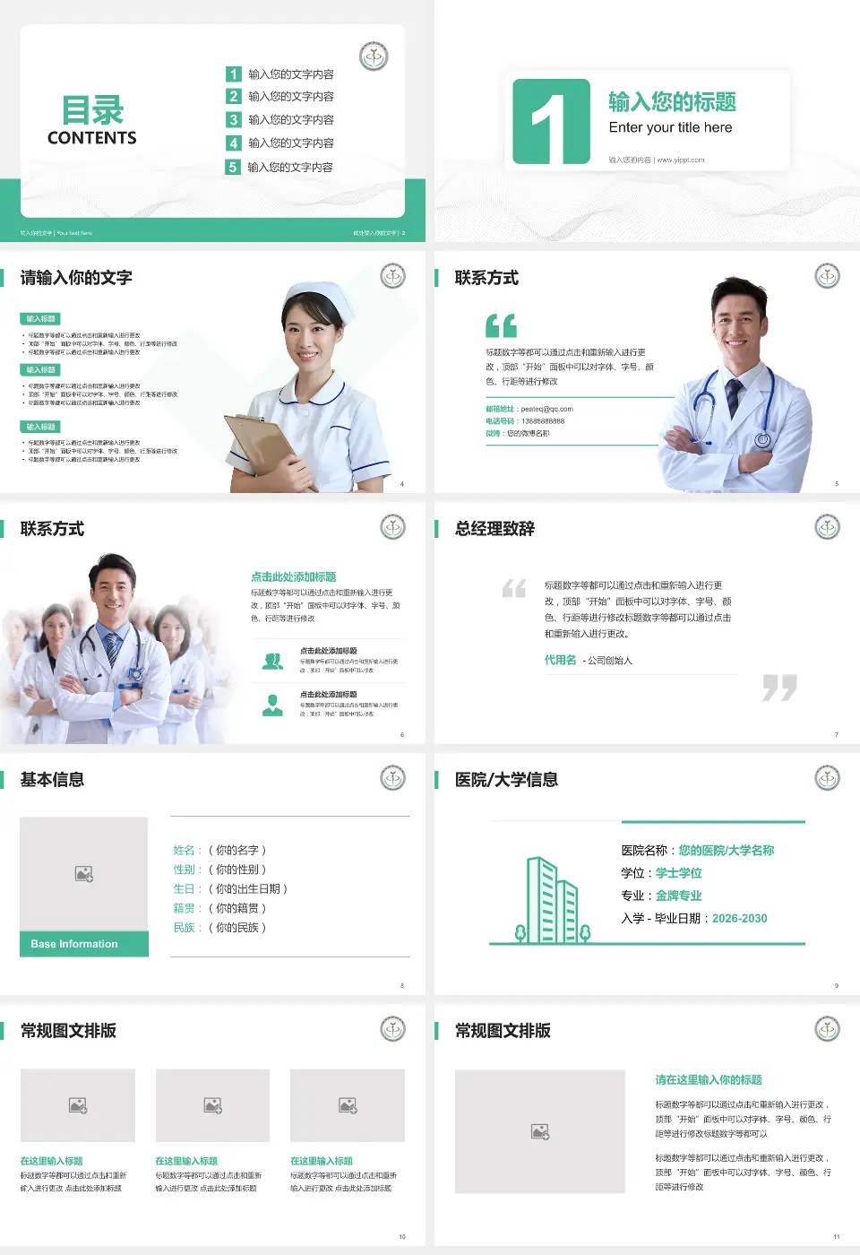 临沂市中心医院护理专业职业生涯规划PPT模板16:9格式幻灯片预览图2