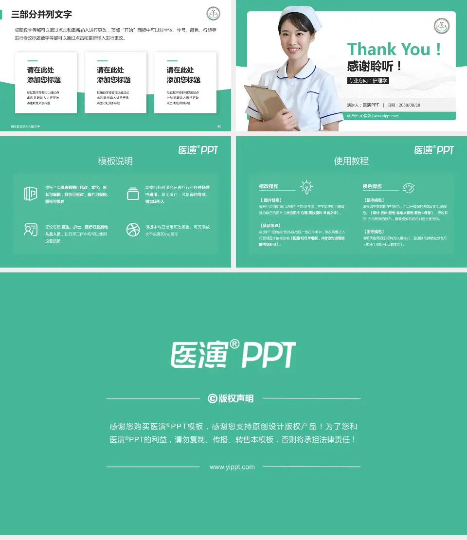 临沂市中心医院护理专业职业生涯规划PPT模板16:9格式幻灯片预览图6