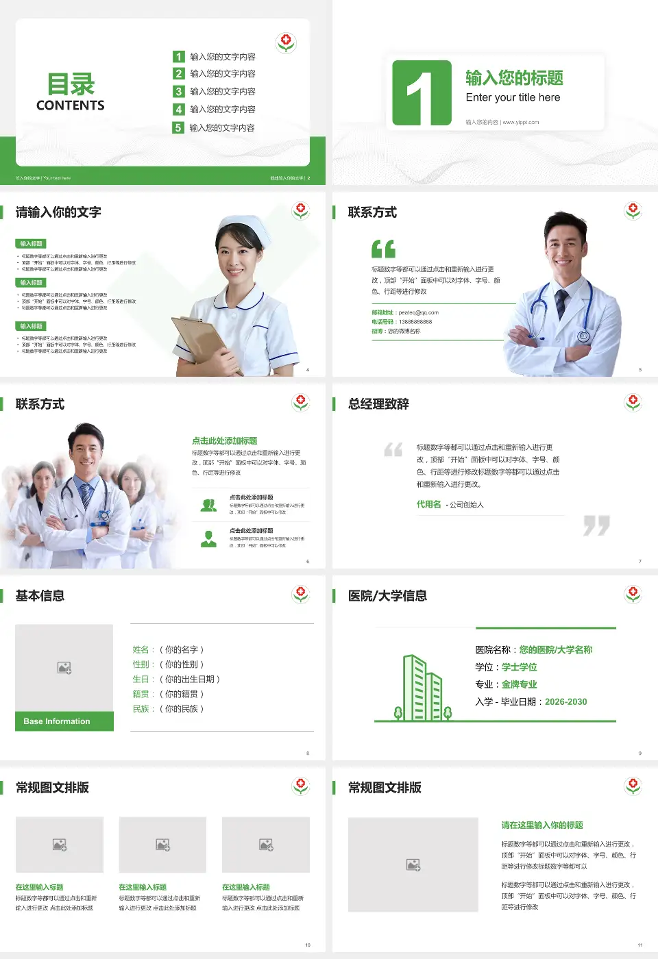 临邑县人民医院护理专业职业生涯规划PPT模板16:9格式幻灯片预览图2