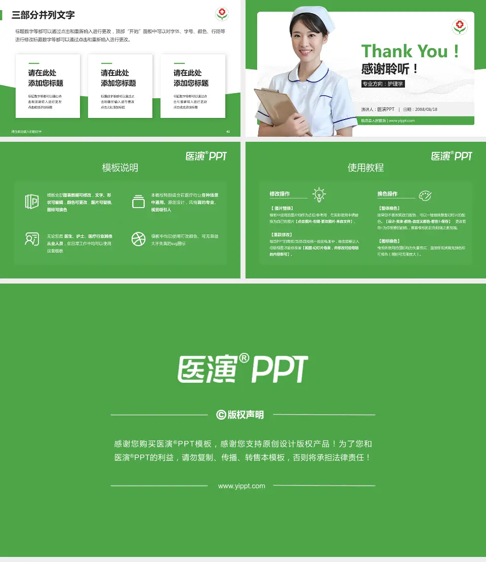 临邑县人民医院护理专业职业生涯规划PPT模板16:9格式幻灯片预览图6