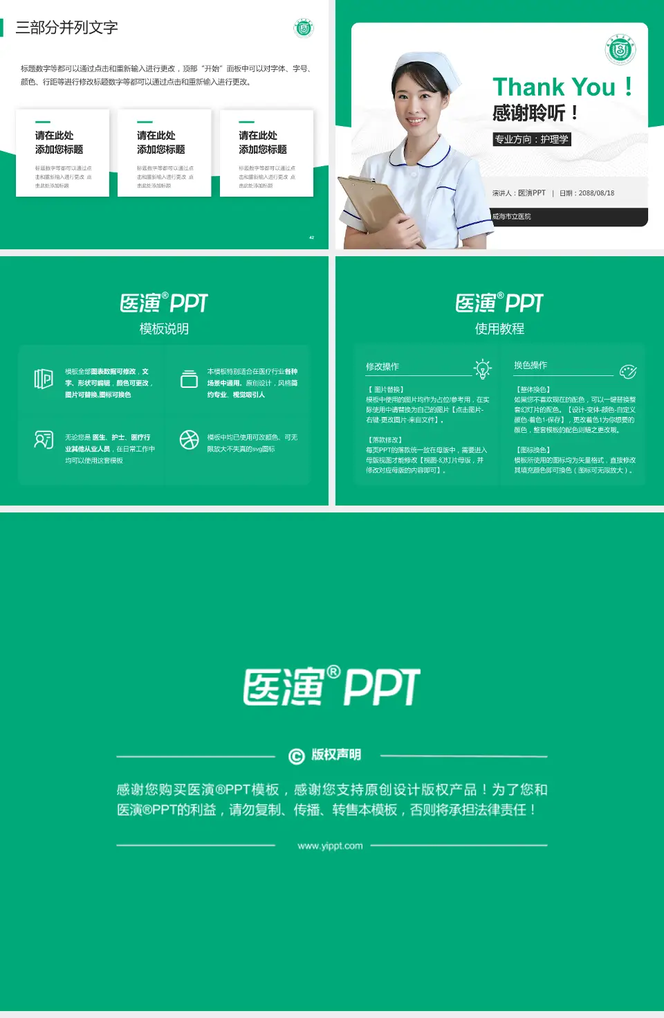 威海市立医院护理专业职业生涯规划PPT模板4:3格式幻灯片预览图6