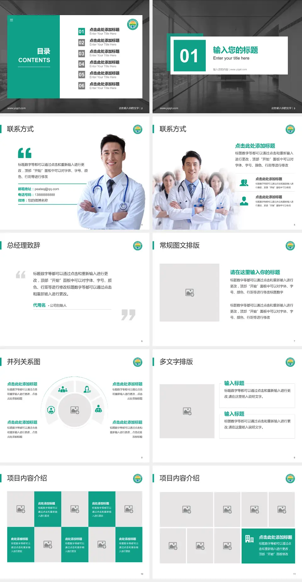 山东第一医科大学第二附属医院医疗知识普及PPT模板4:3格式幻灯片预览图2