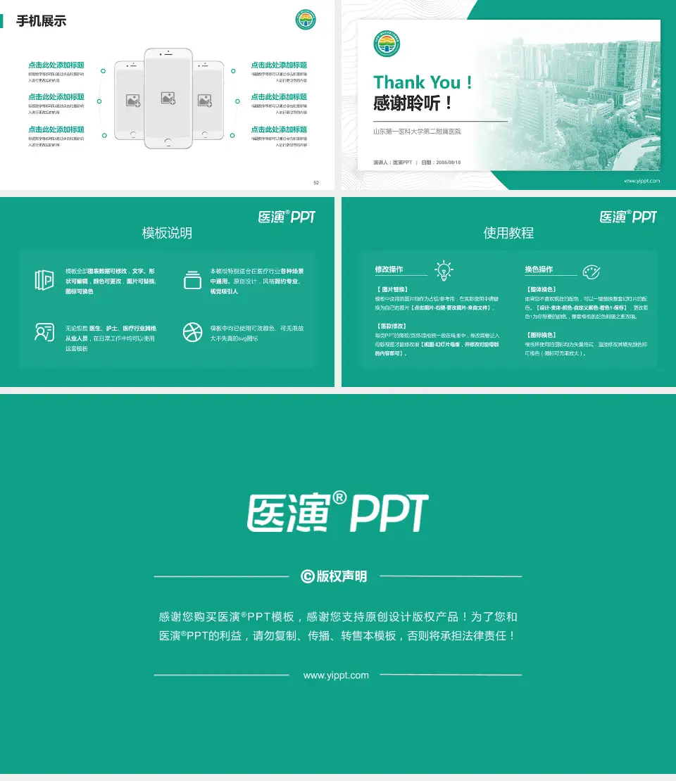 山东第一医科大学第二附属医院医院管理报告PPT模板16:9格式幻灯片预览图7