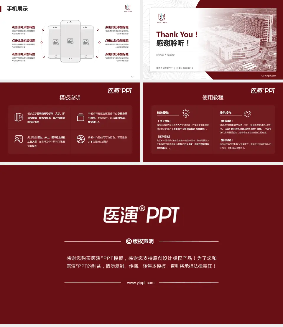 成武县人民医院医院管理报告PPT模板16:9格式幻灯片预览图7