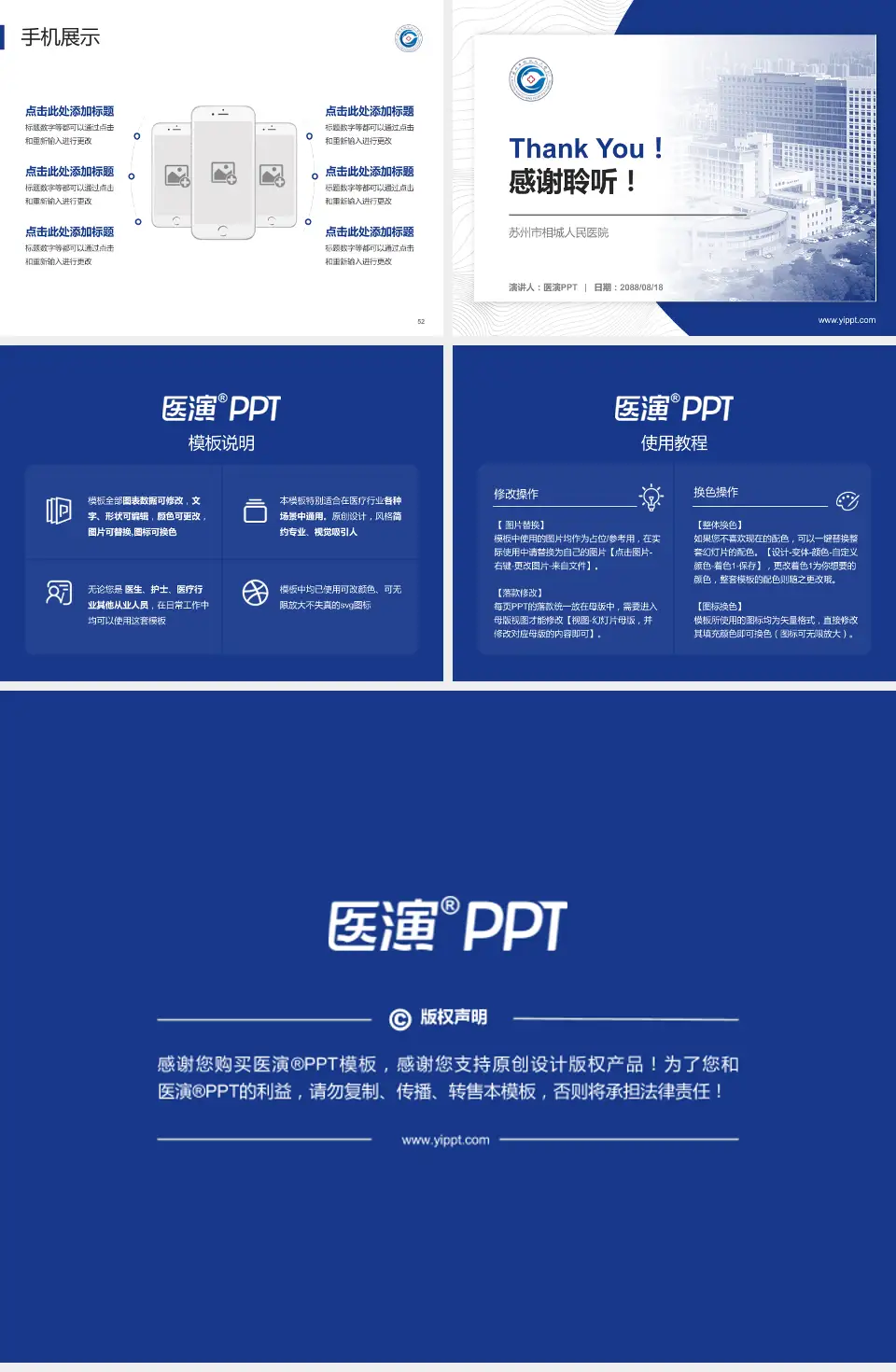 苏州市相城人民医院医院管理报告PPT模板4:3格式幻灯片预览图7