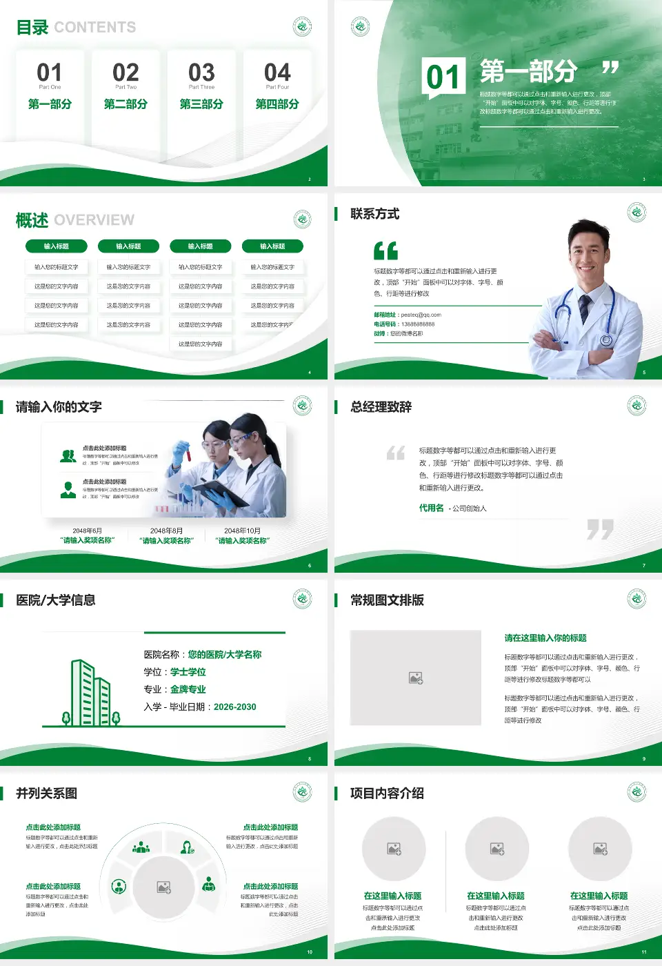 山东大学附属口腔医院会议与研讨会PPT模板16:9格式幻灯片预览图2