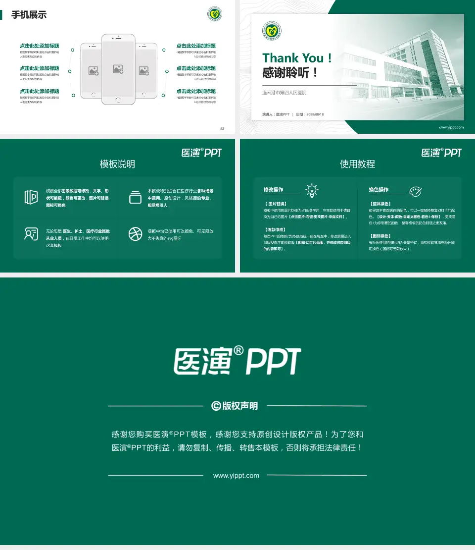 连云港市第四人民医院医院管理报告PPT模板16:9格式幻灯片预览图7