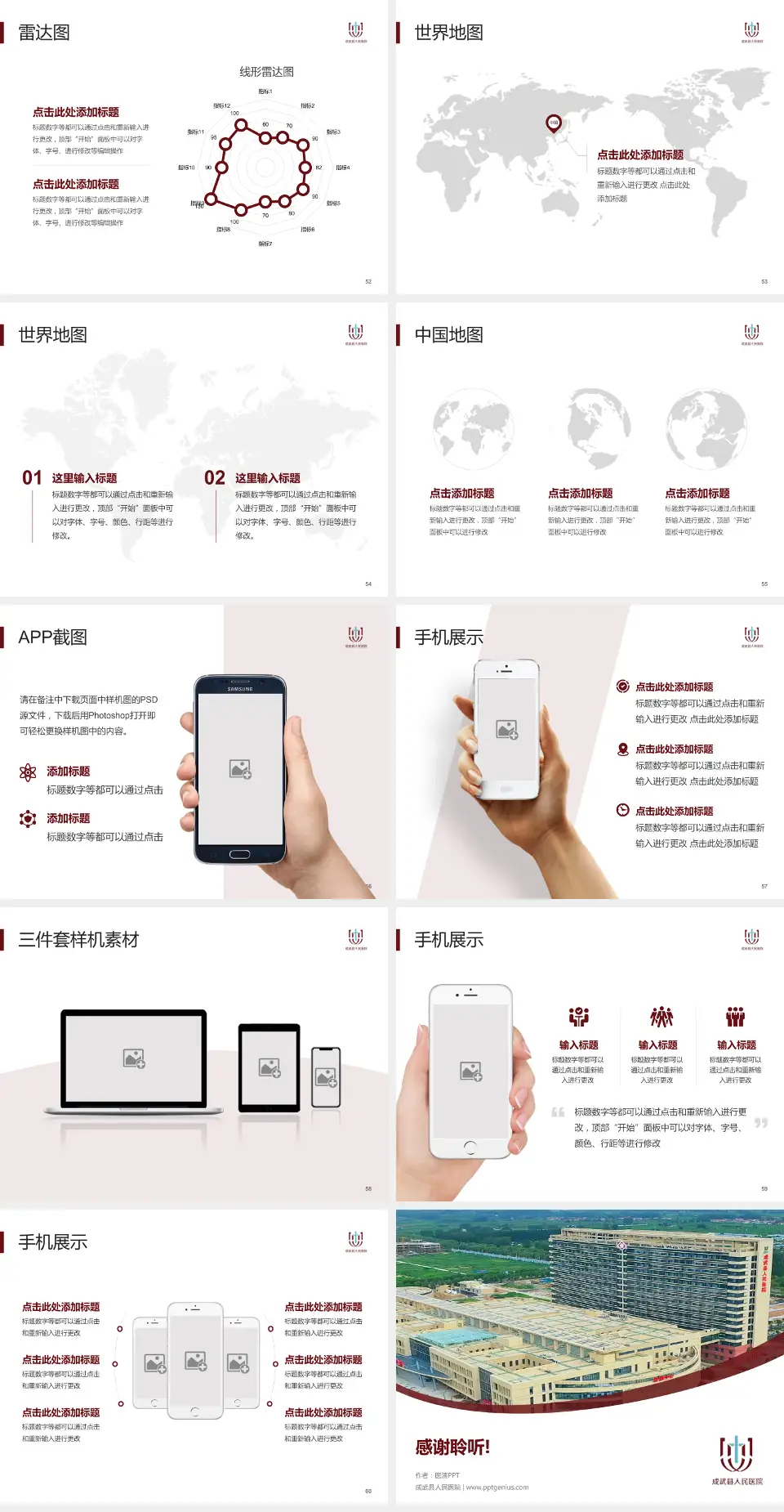 成武县人民医院医院简介/日常通用PPT模板4:3格式幻灯片预览图7
