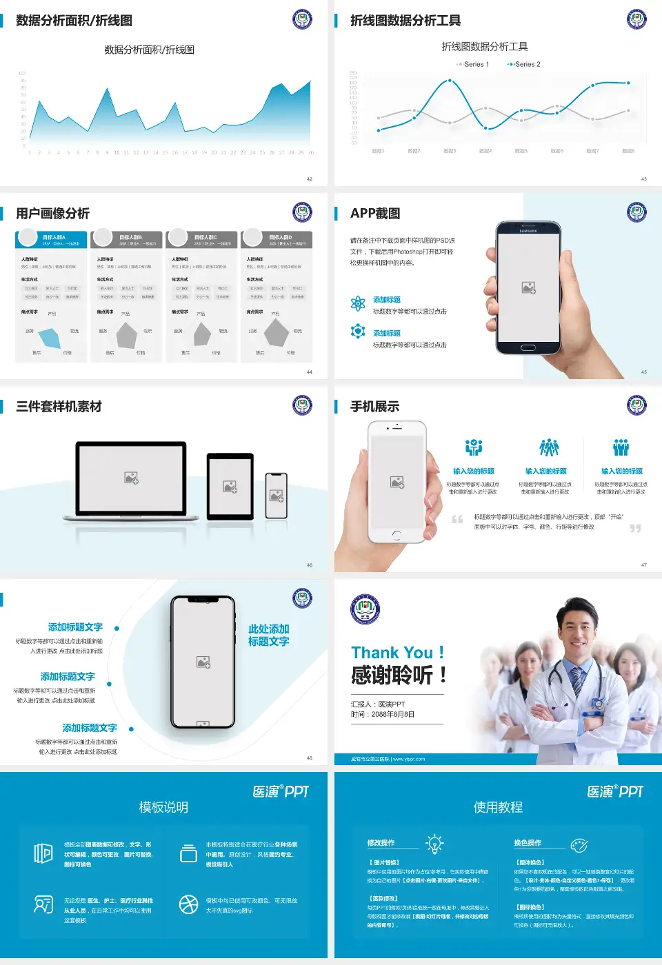 威海市立第三医院科室介绍与推广PPT模板16:9格式幻灯片预览图6