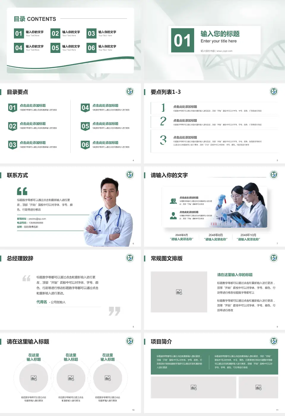 山东医学高等专科学校附属医院项目申请与汇报PPT模板16:9格式幻灯片预览图2