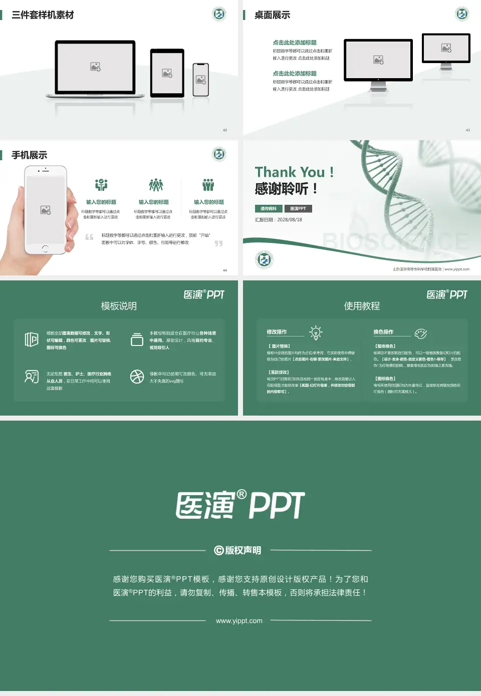 山东医学高等专科学校附属医院项目申请与汇报PPT模板16:9格式幻灯片预览图6