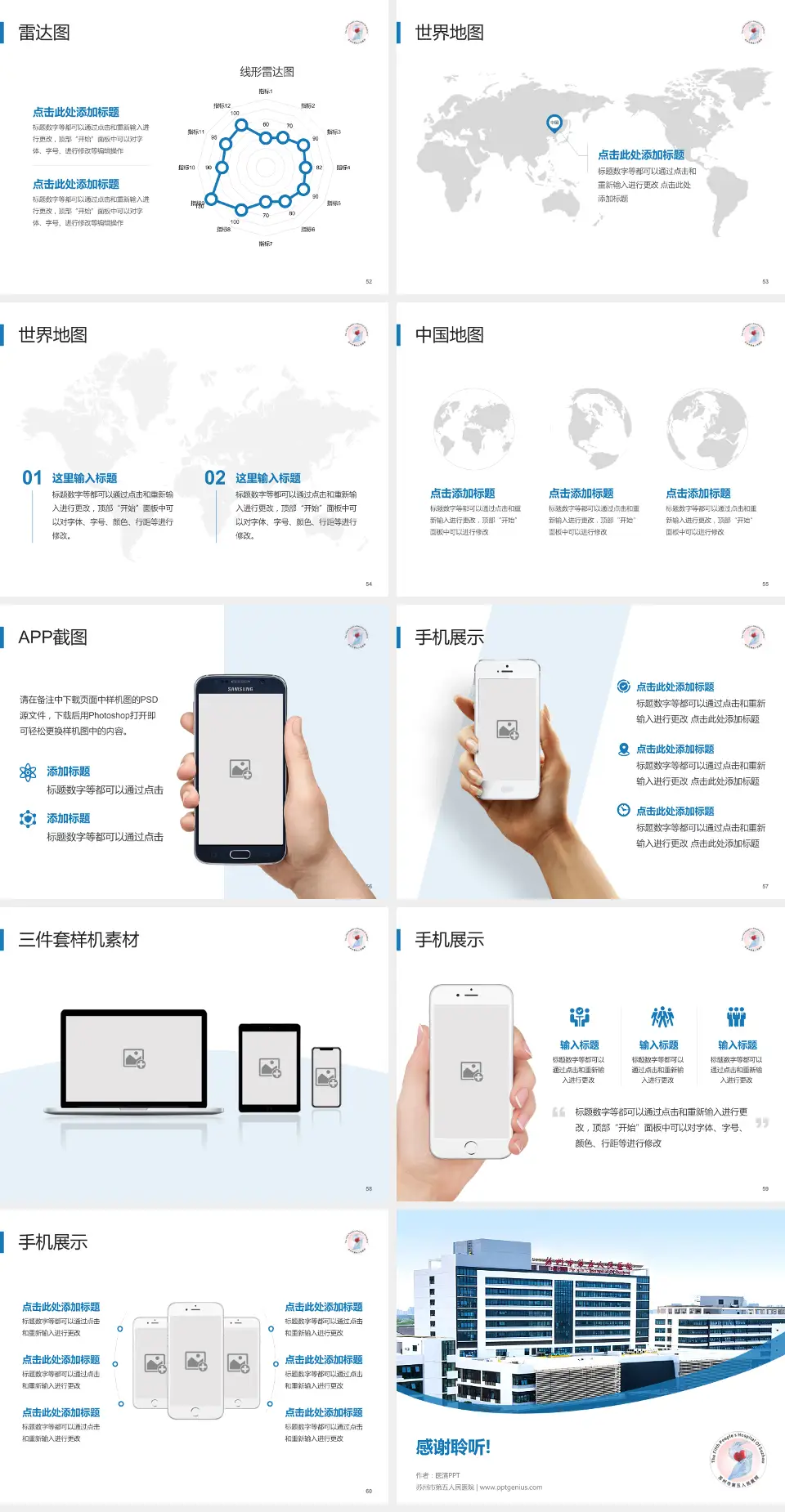 苏州市第五人民医院医院简介/日常通用PPT模板4:3格式幻灯片预览图7