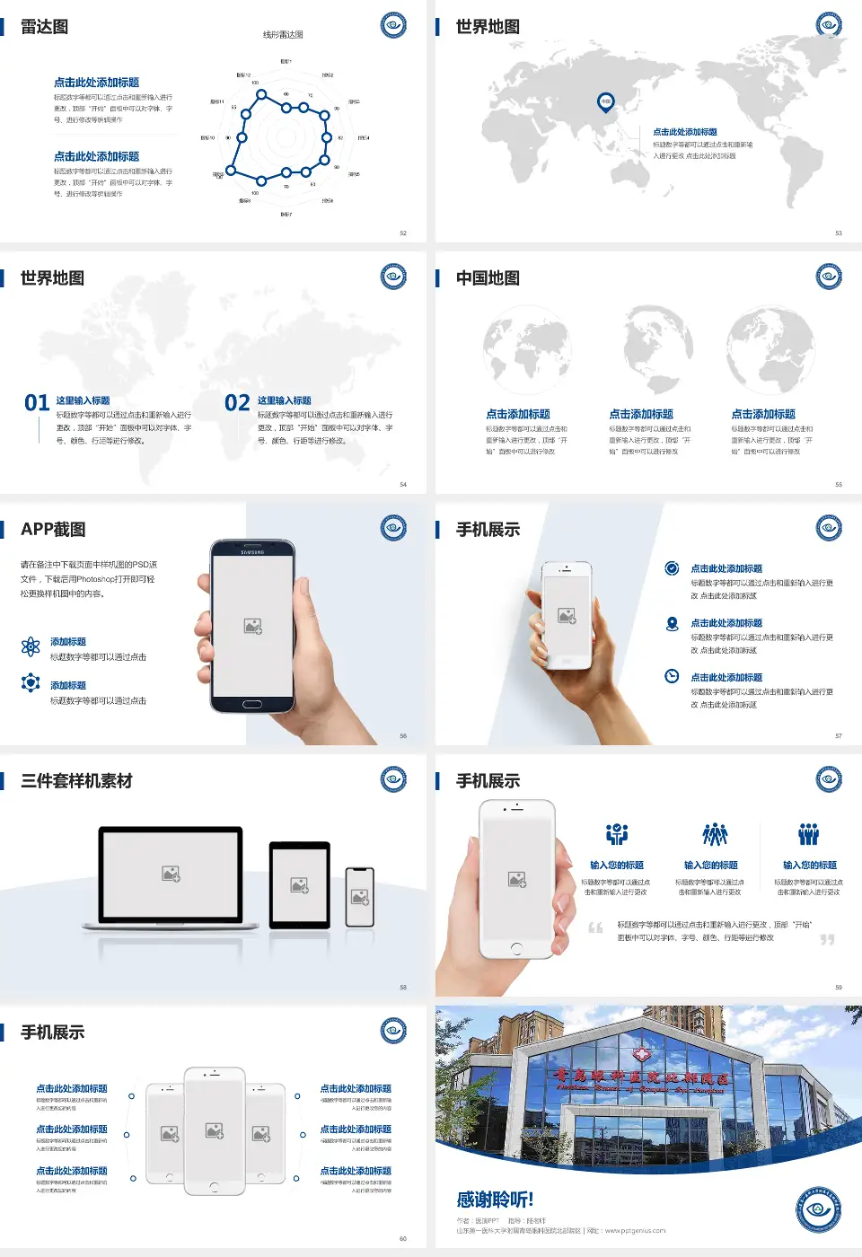 山东第一医科大学附属青岛眼科医院北部院区医院简介/日常通用PPT模板16:9格式幻灯片预览图7
