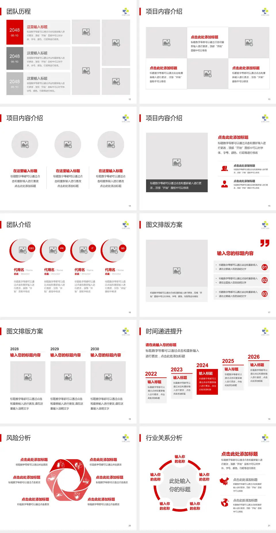 东营市第二人民医院西院区个人求职应聘简历PPT模板4:3格式幻灯片预览图3