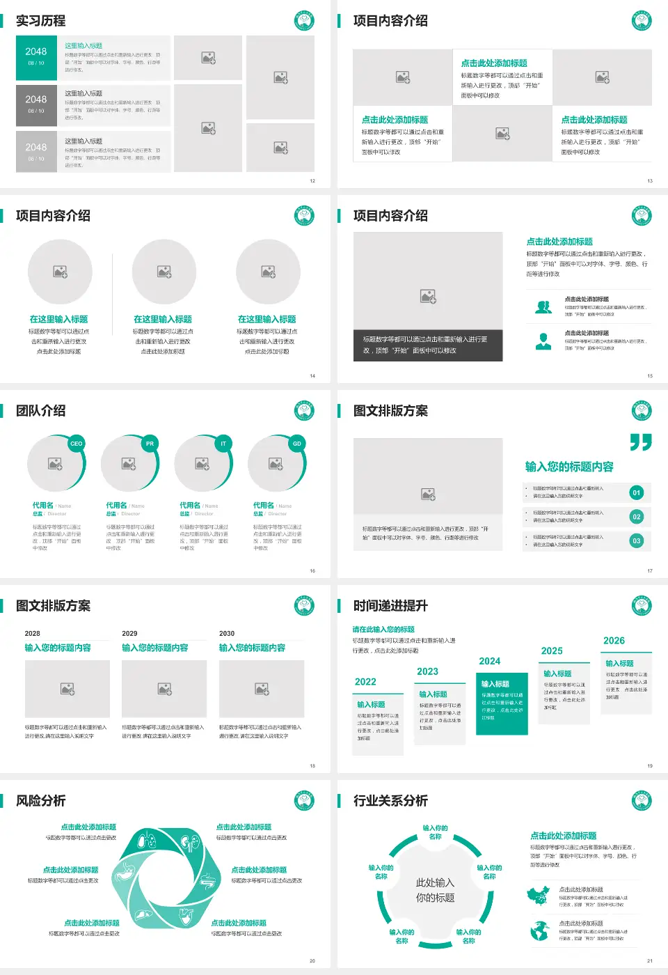 临沂市人民医院河东院区个人求职应聘简历PPT模板16:9格式幻灯片预览图3