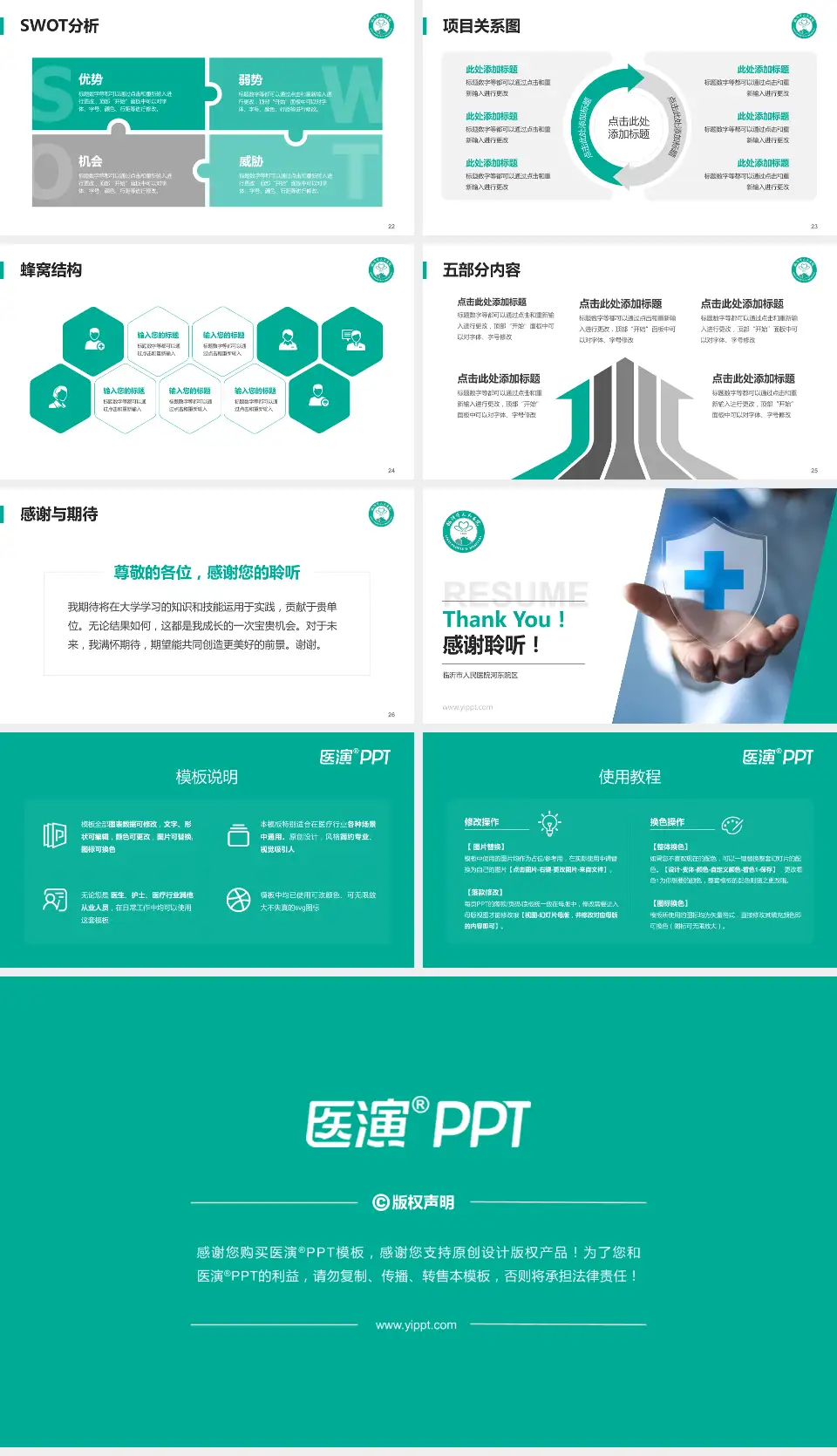 临沂市人民医院河东院区个人求职应聘简历PPT模板16:9格式幻灯片预览图4