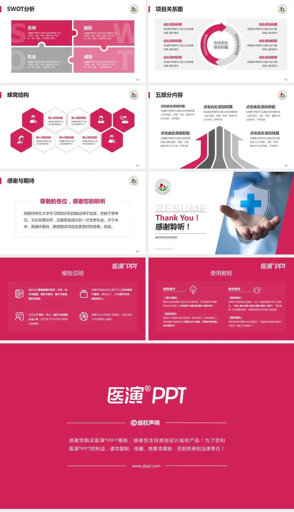 连云港市妇幼保健院个人求职应聘简历PPT模板16:9格式幻灯片预览图4