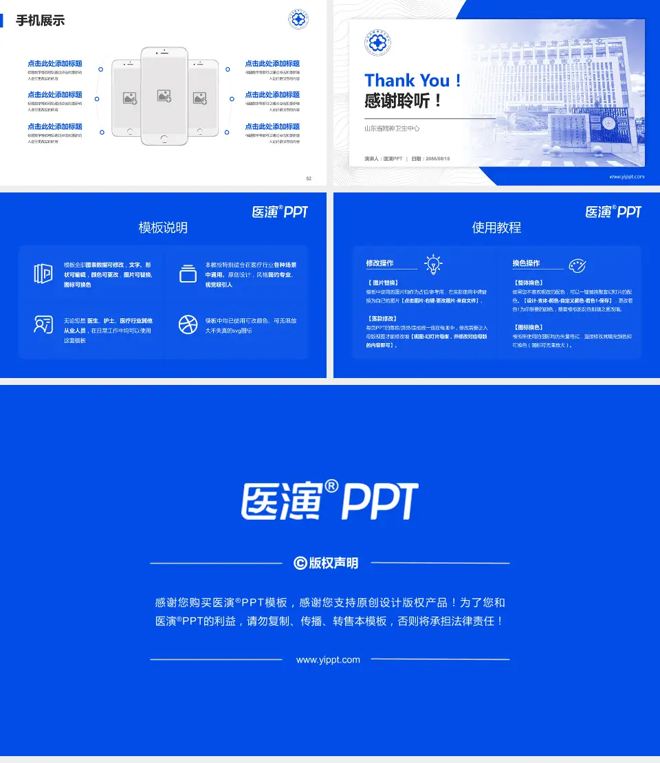 山东省精神卫生中心医院管理报告PPT模板16:9格式幻灯片预览图7