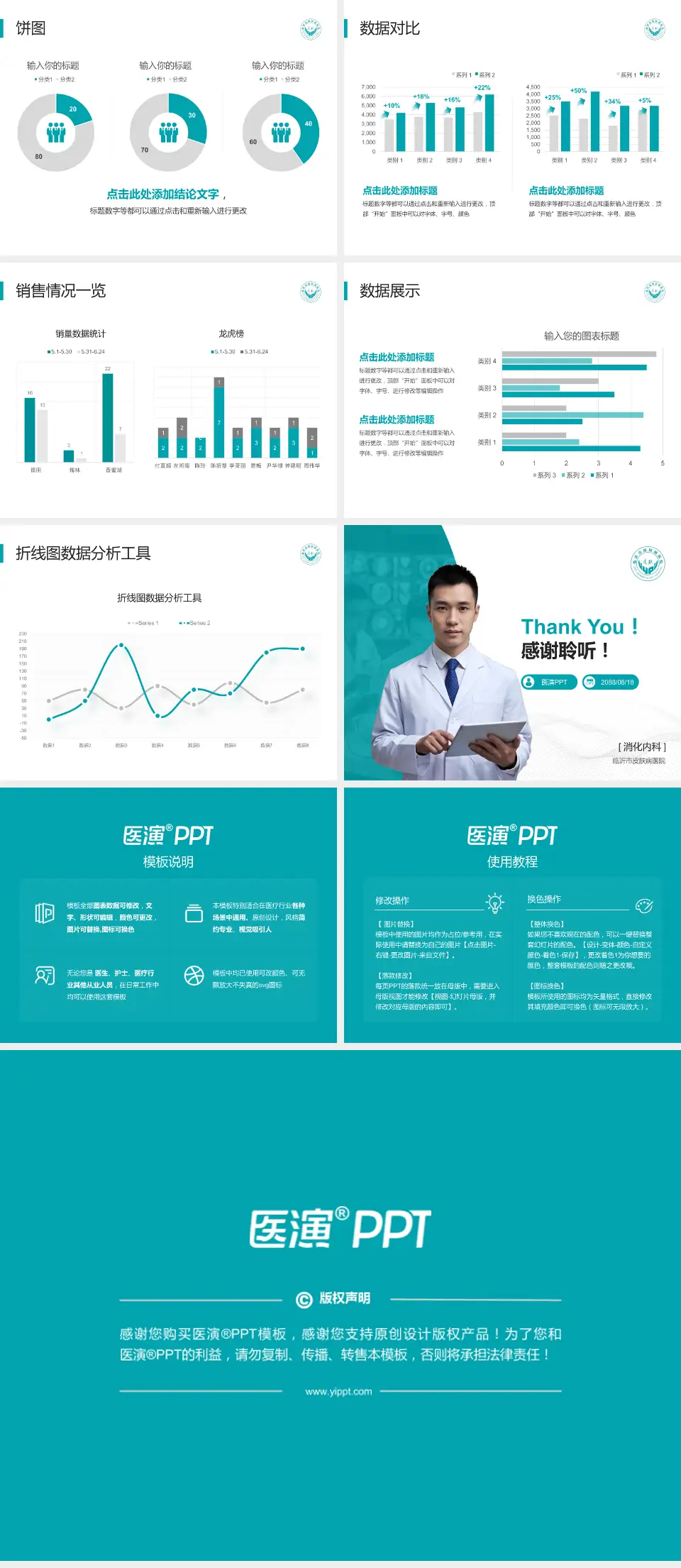 临沂市皮肤病医院病例分享与讨论PPT模板4:3格式幻灯片预览图4