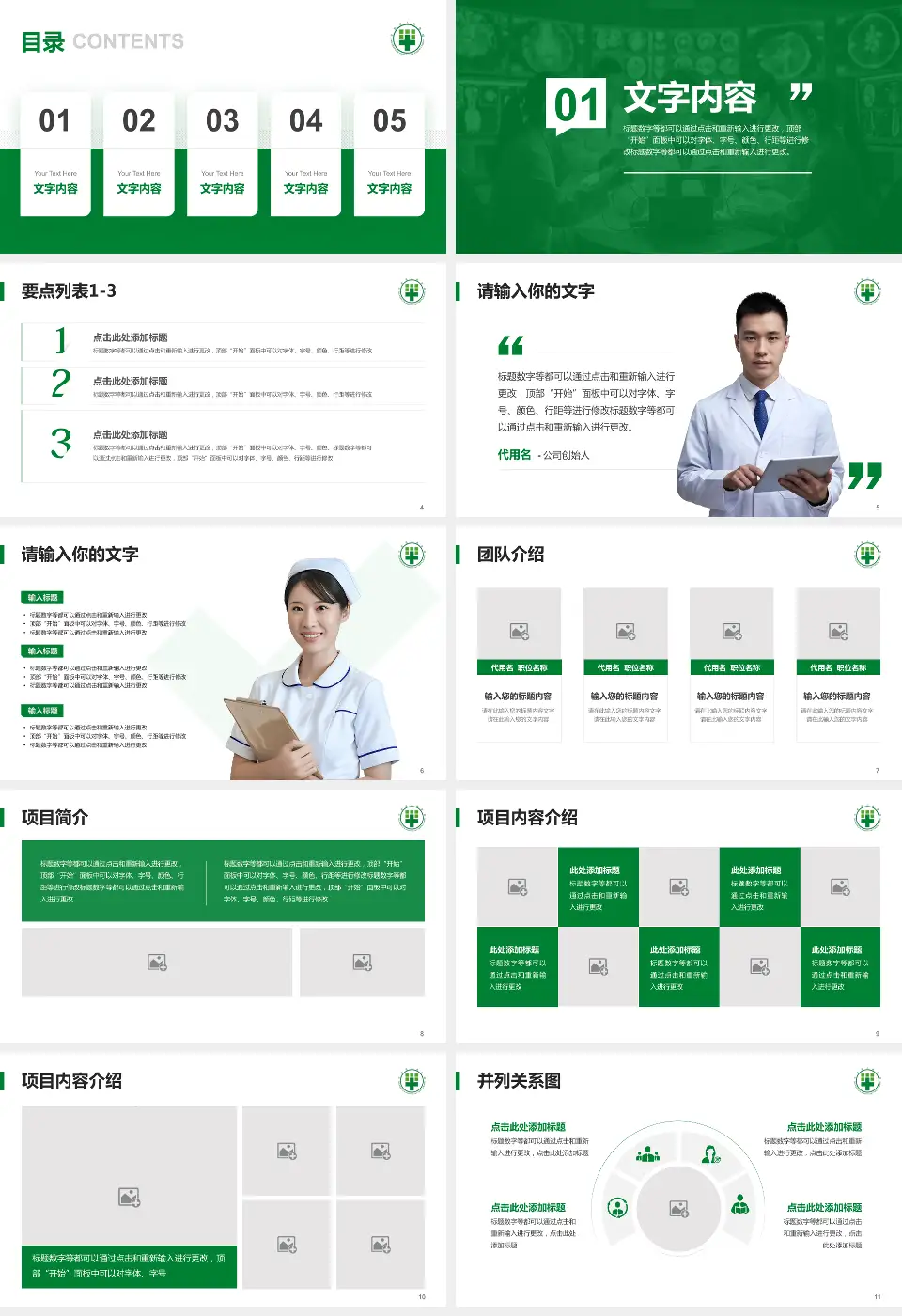 平邑县人民医院病例分享与讨论PPT模板16:9格式幻灯片预览图2