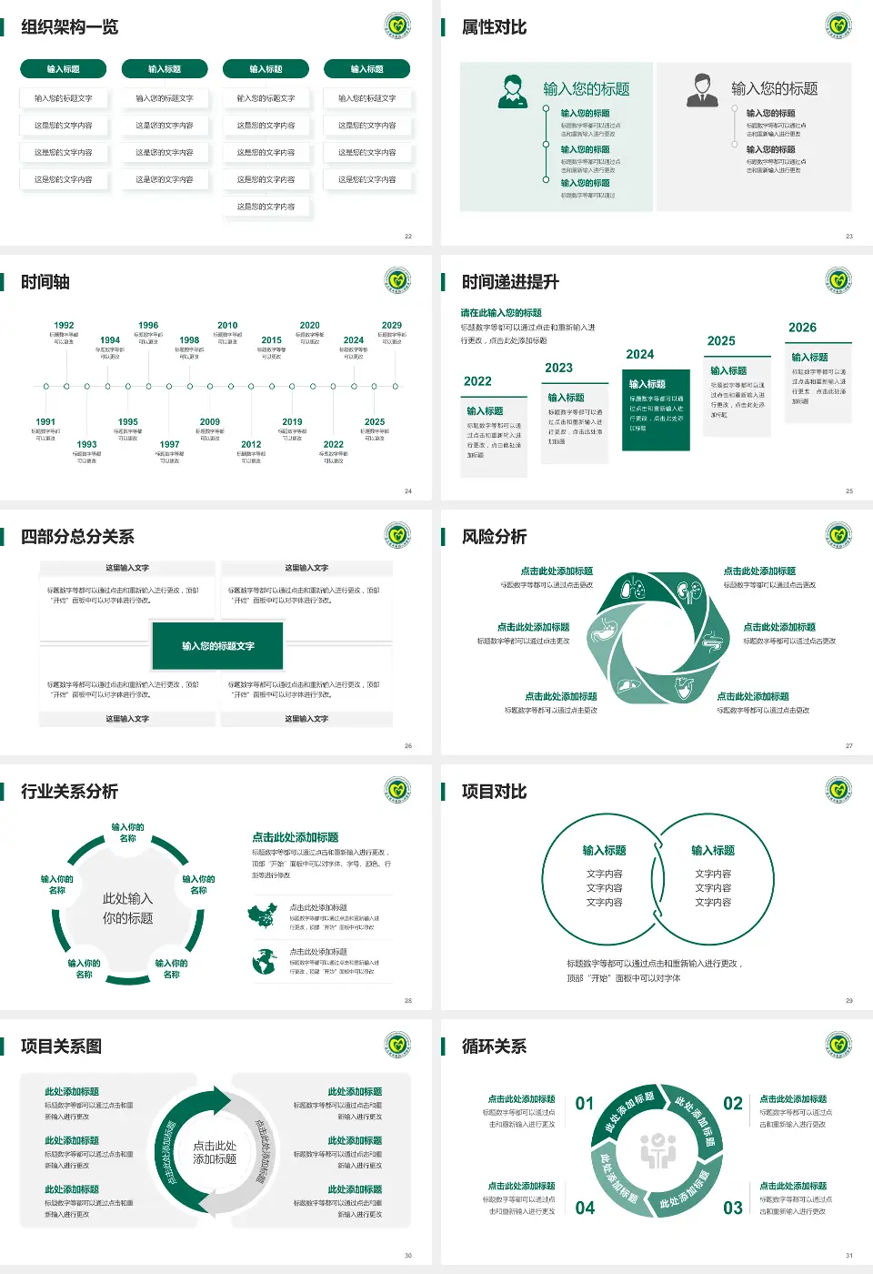连云港市第四人民医院医疗行业比赛专用PPT模板16:9格式幻灯片预览图4