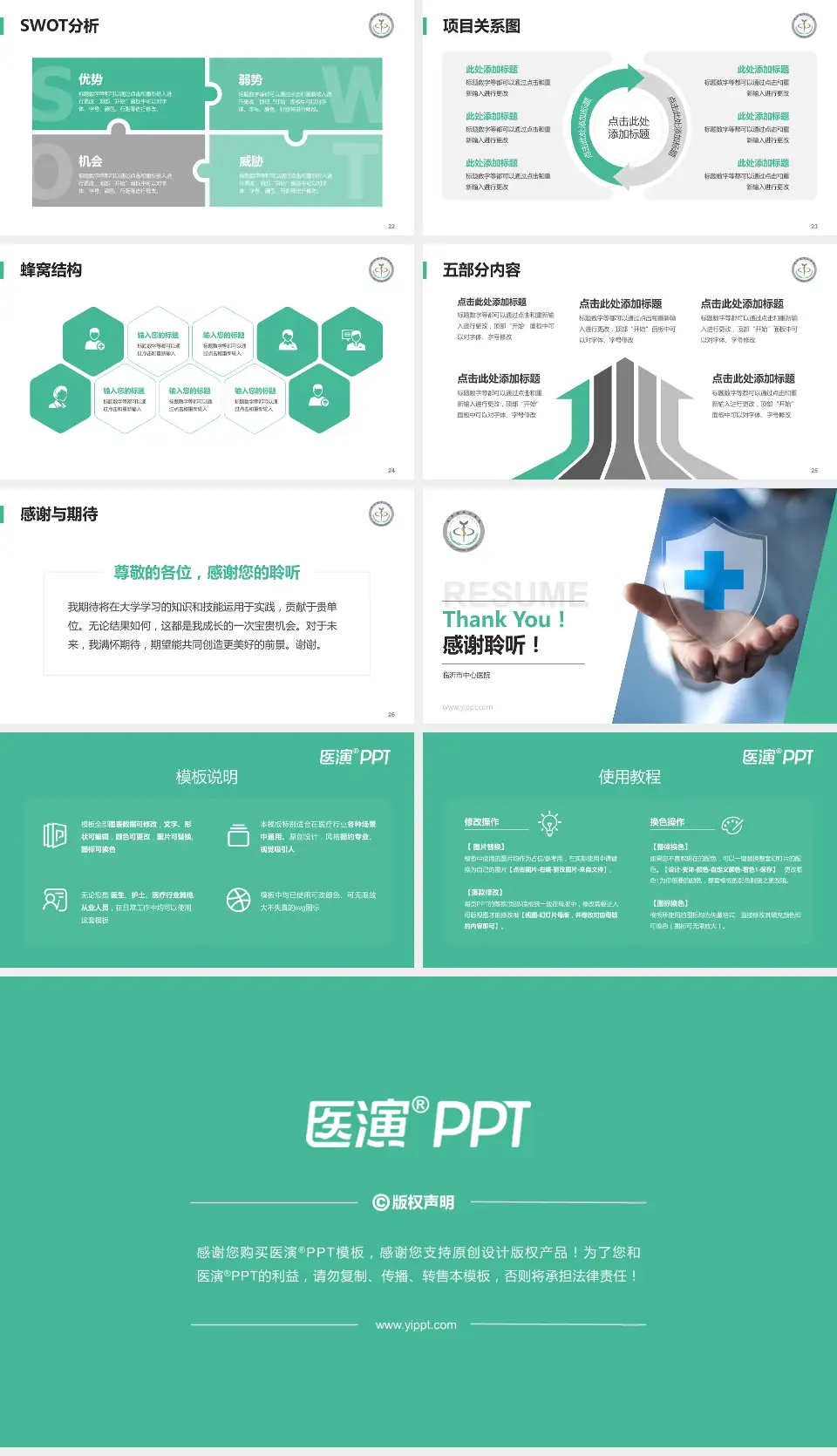 临沂市中心医院个人求职应聘简历PPT模板16:9格式幻灯片预览图4