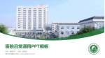 靖江市中医院医院简介/日常通用PPT模板_幻灯片封面预览图