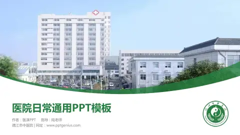 靖江市中医院医院简介/日常通用PPT模板