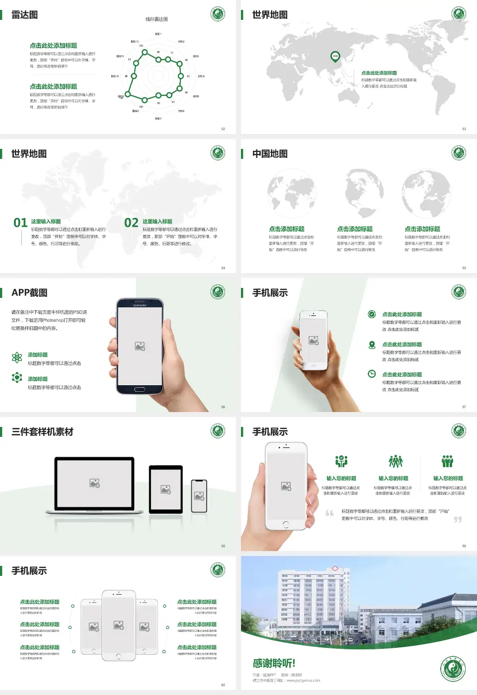 靖江市中医院医院简介/日常通用PPT模板16:9格式幻灯片预览图7