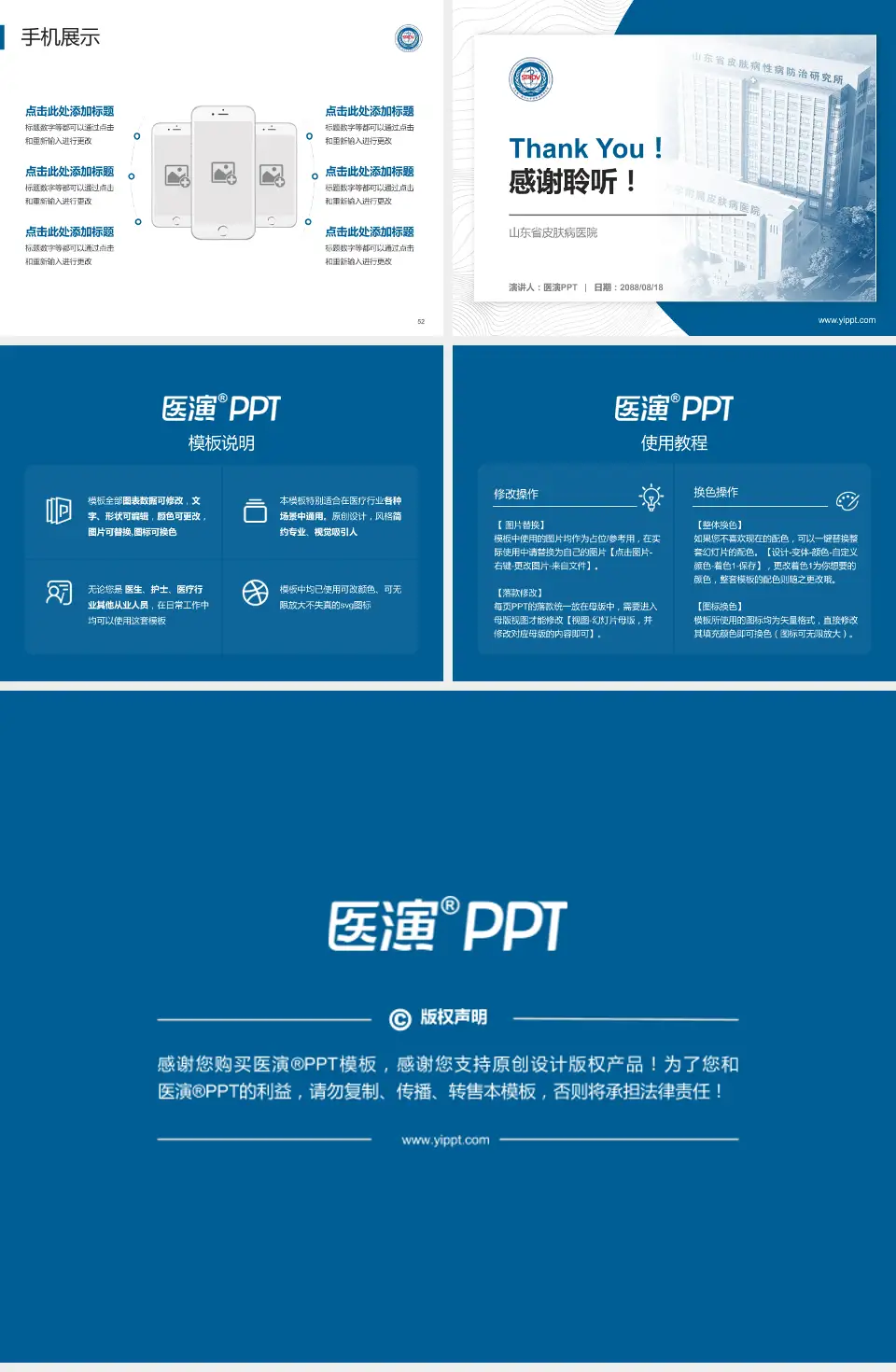 山东省皮肤病医院医院管理报告PPT模板4:3格式幻灯片预览图7