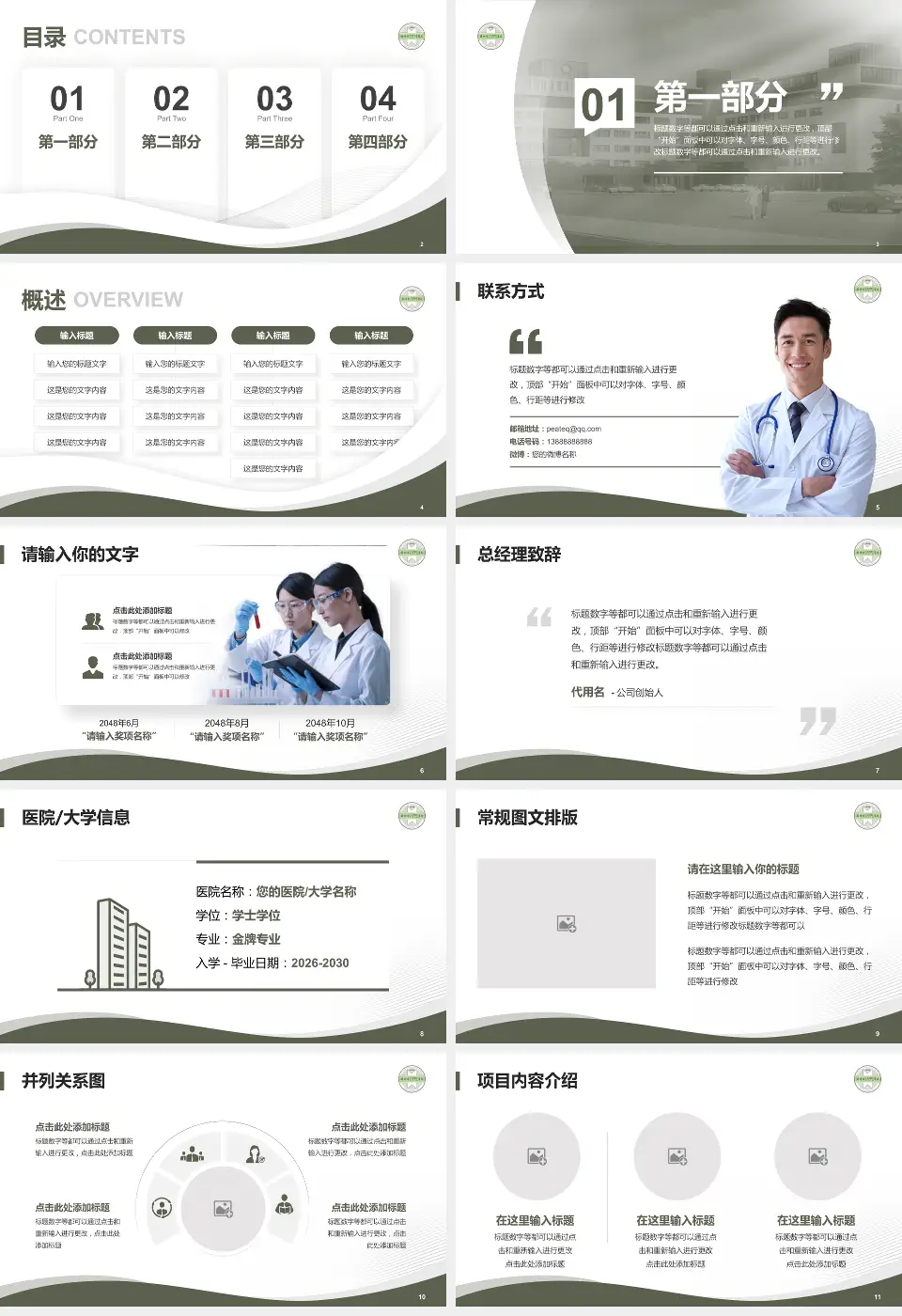 苏州市中西医结合医院会议与研讨会PPT模板16:9格式幻灯片预览图2