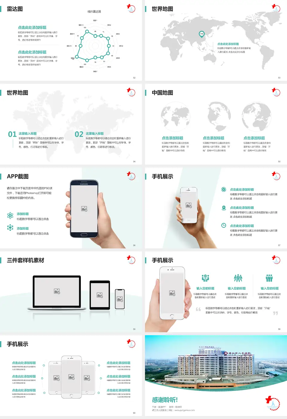 靖江市人民医院医院简介/日常通用PPT模板16:9格式幻灯片预览图7