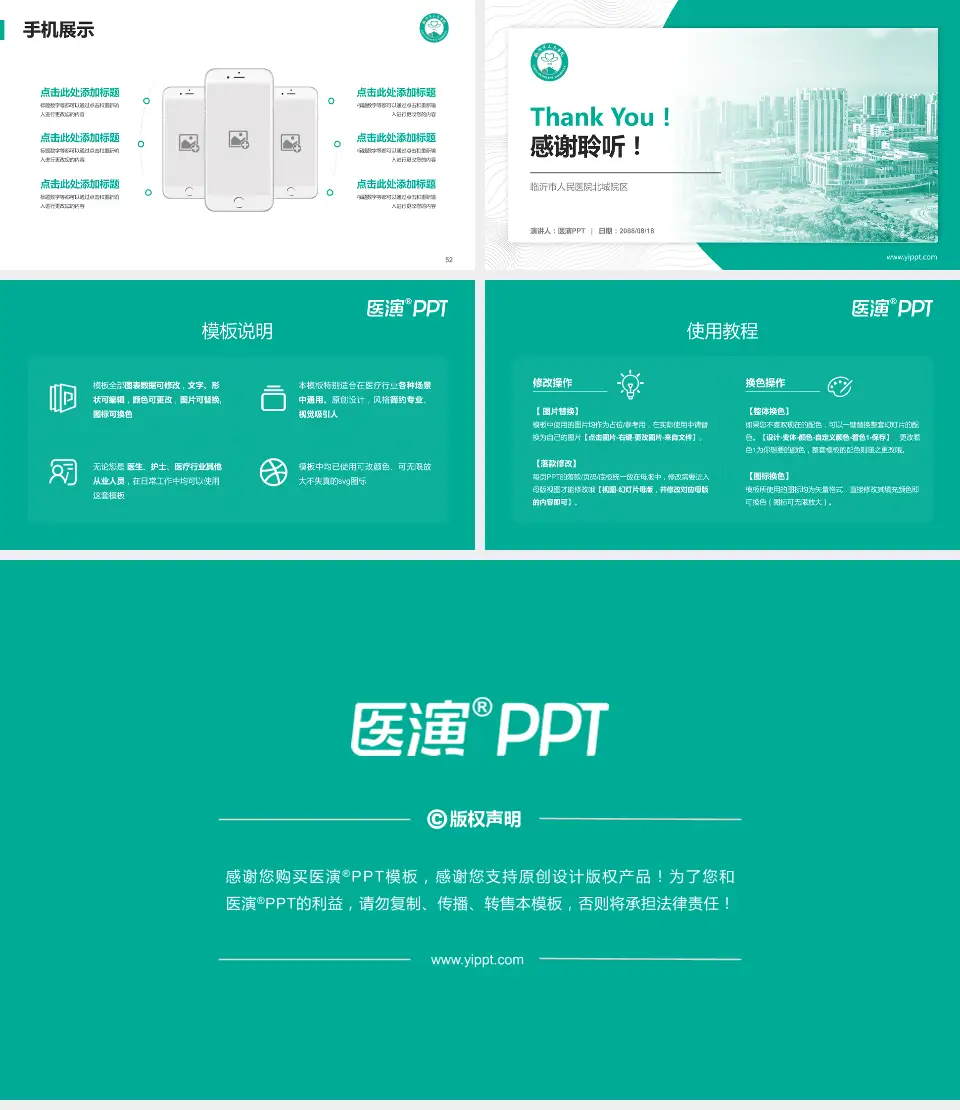 临沂市人民医院北城院区医院管理报告PPT模板16:9格式幻灯片预览图7